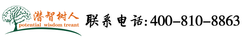 外国美女露胸视频网站北京潜智树人教育咨询有限公司